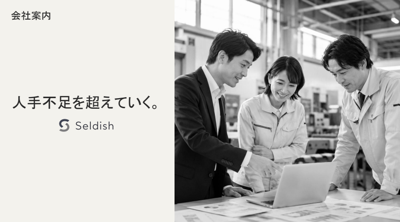 会社紹介資料