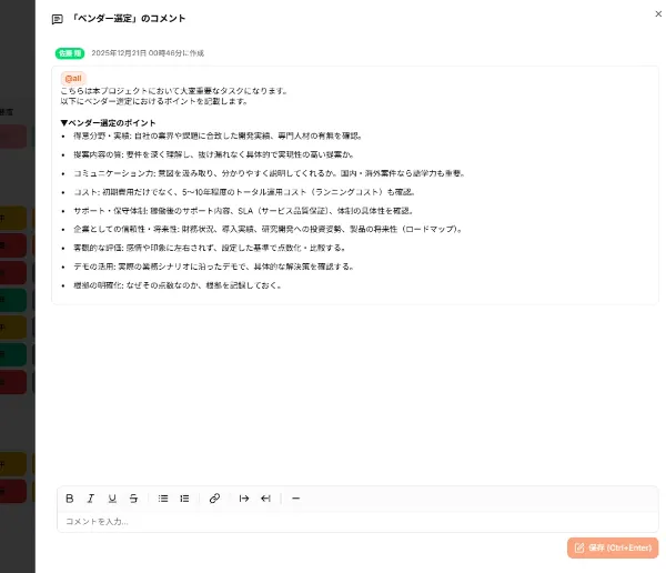 コメント機能画面
