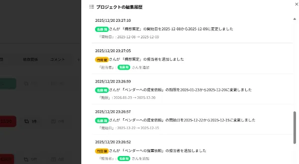 編集履歴画面