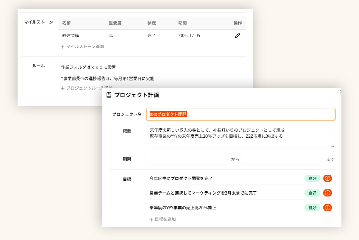 プロジェクト計画作成画面