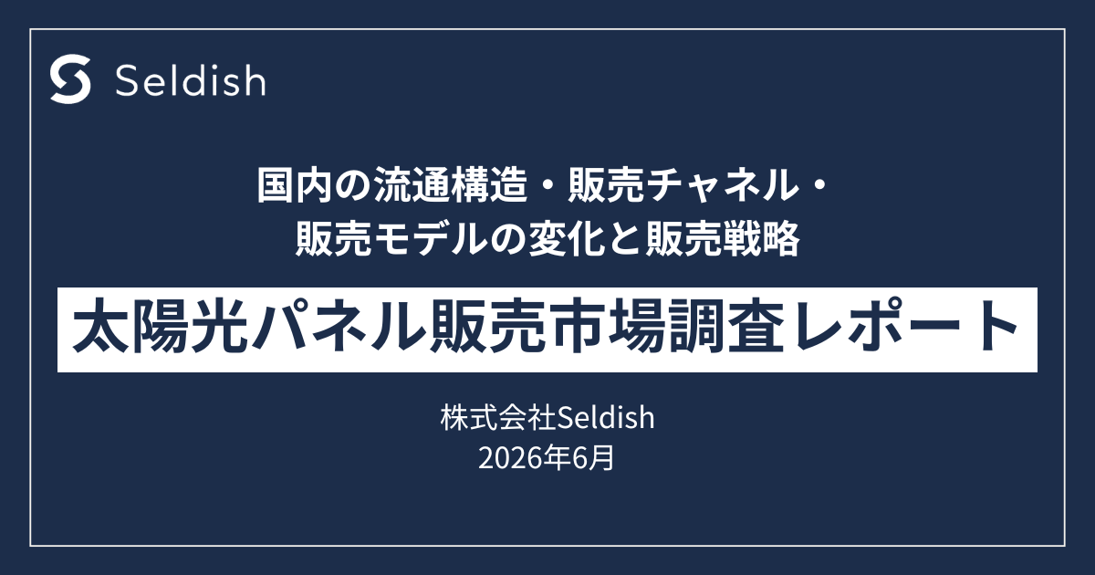太陽光パネル販売市場調査レポート